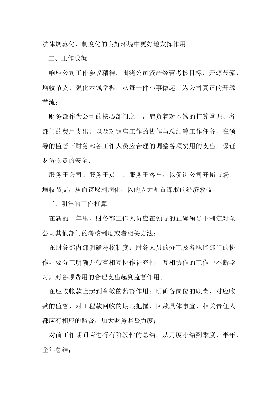 企业年终工作总结模板集合九篇_第2页