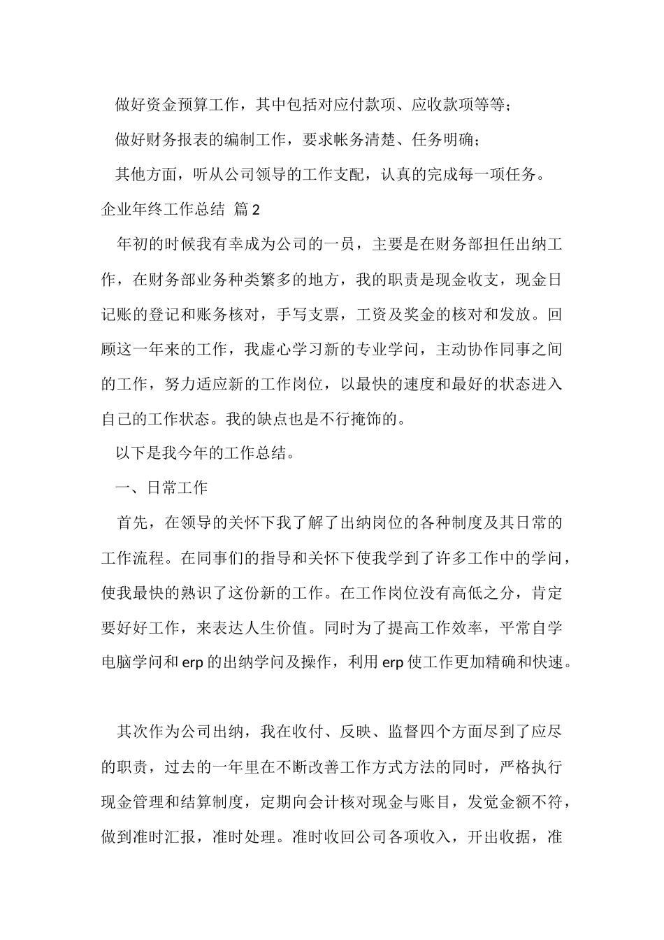 企业年终工作总结模板集合九篇_第3页
