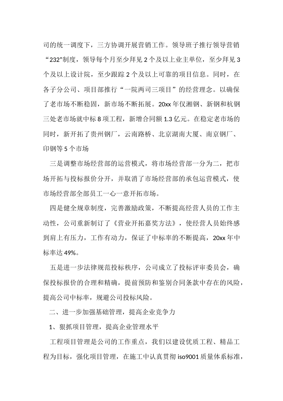 企业年终工作总结范例_第2页
