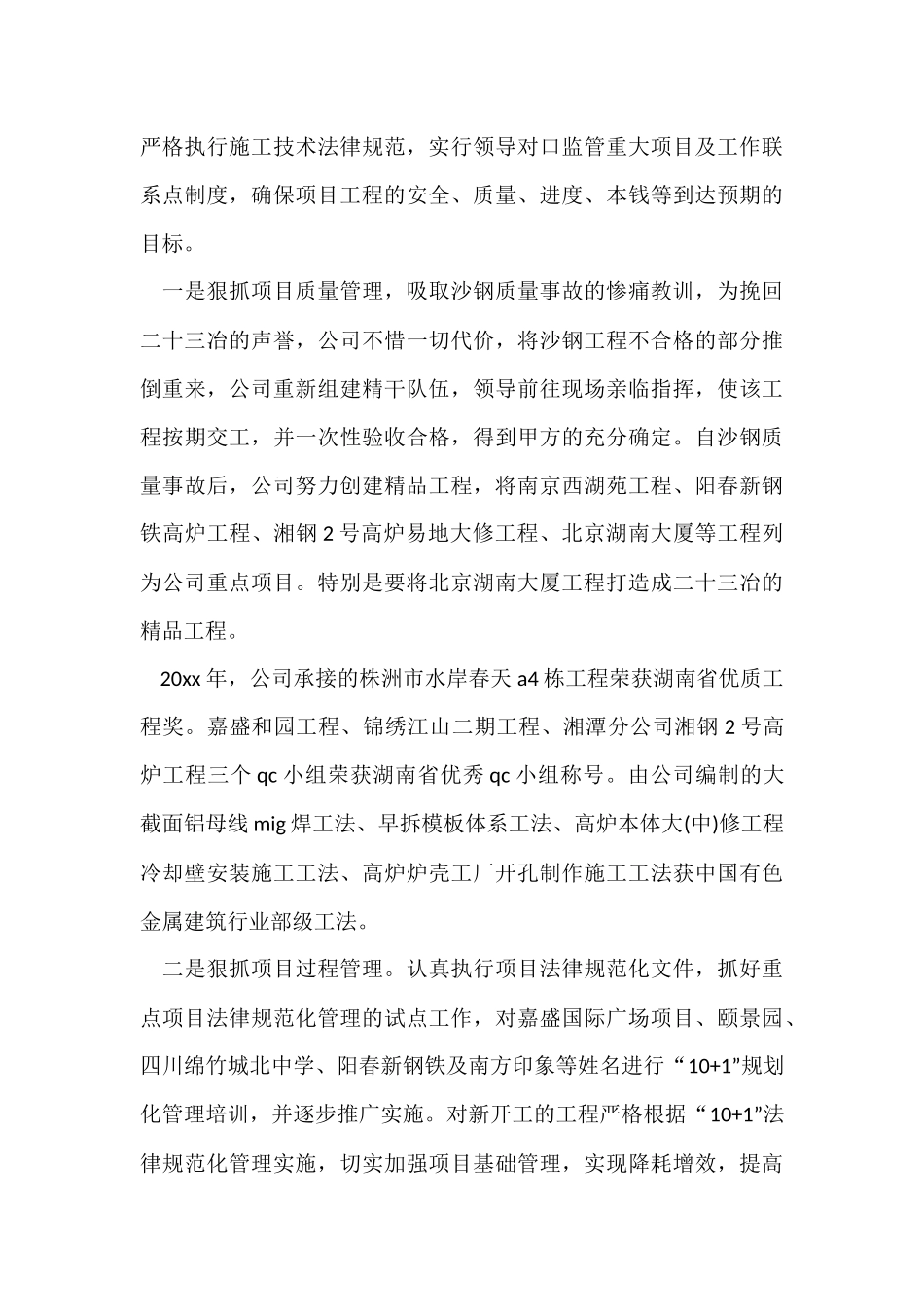 企业年终工作总结范例_第3页
