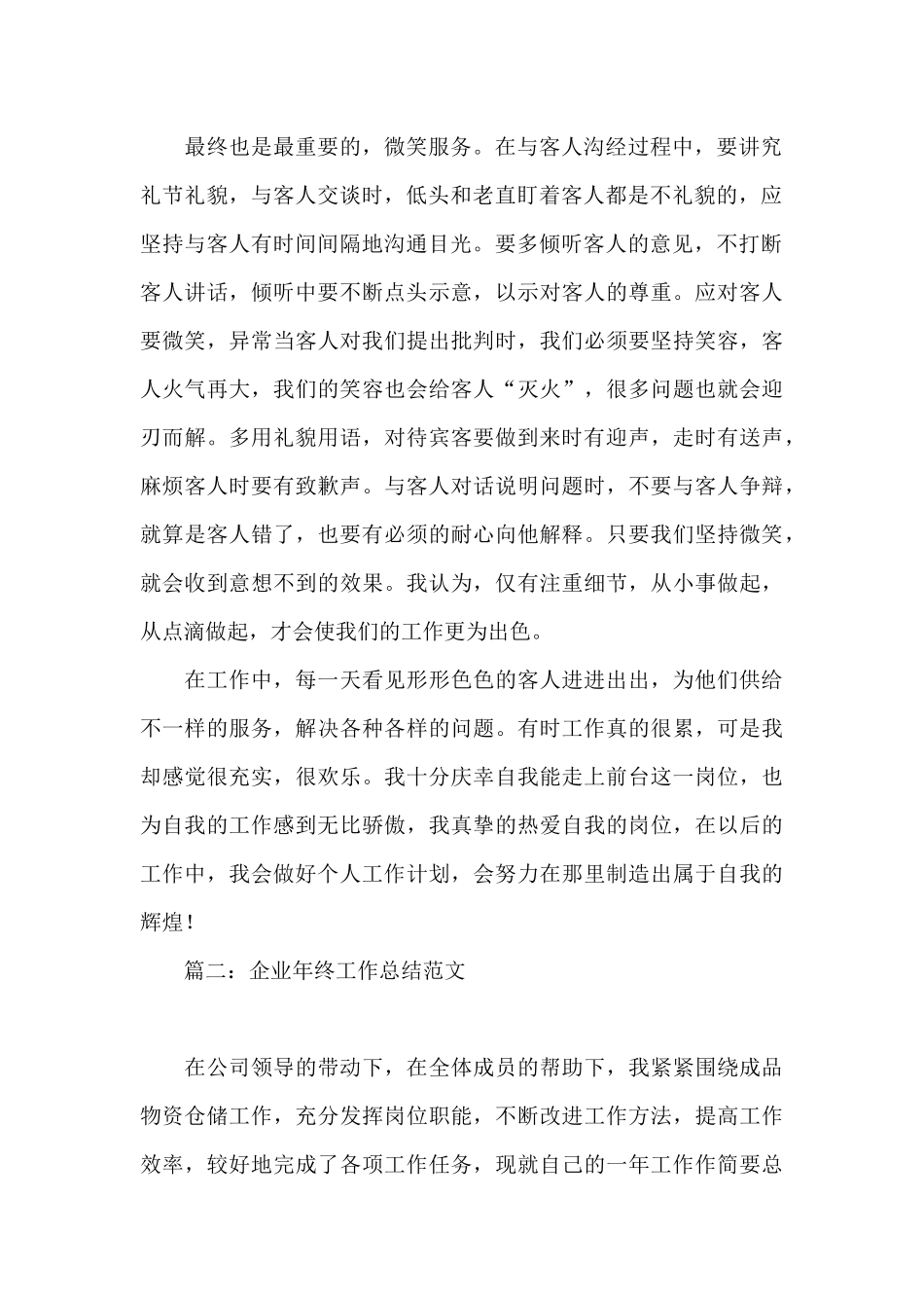 企业年终工作总结范文(简短5篇)_第2页