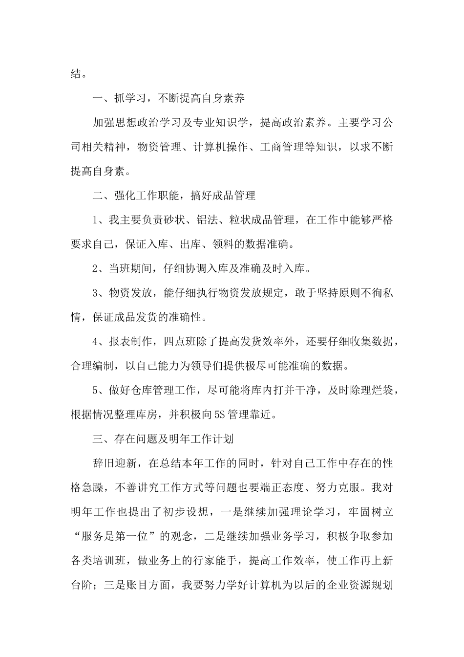 企业年终工作总结范文(简短5篇)_第3页