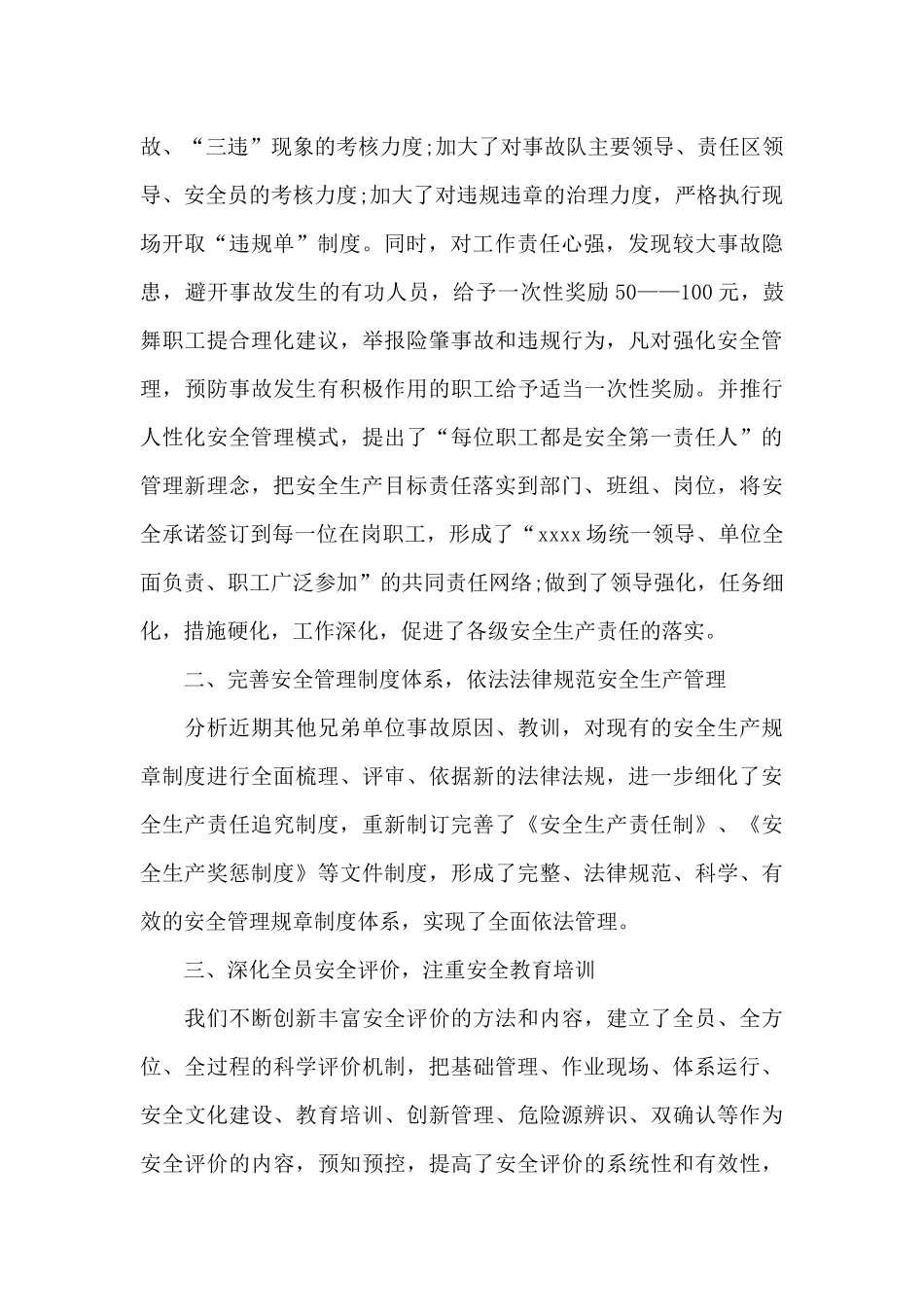 企业年终工作总结范文汇编九篇_第2页