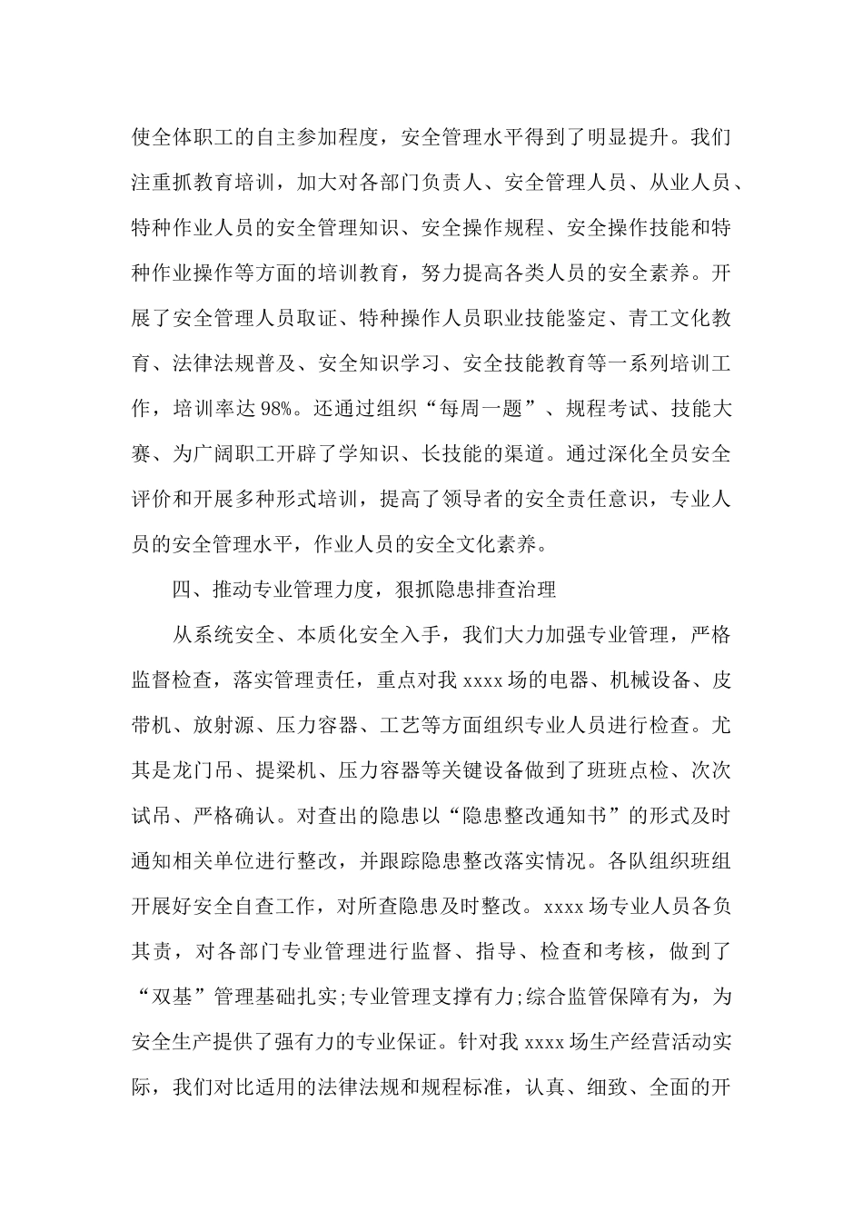 企业年终工作总结范文汇编九篇_第3页