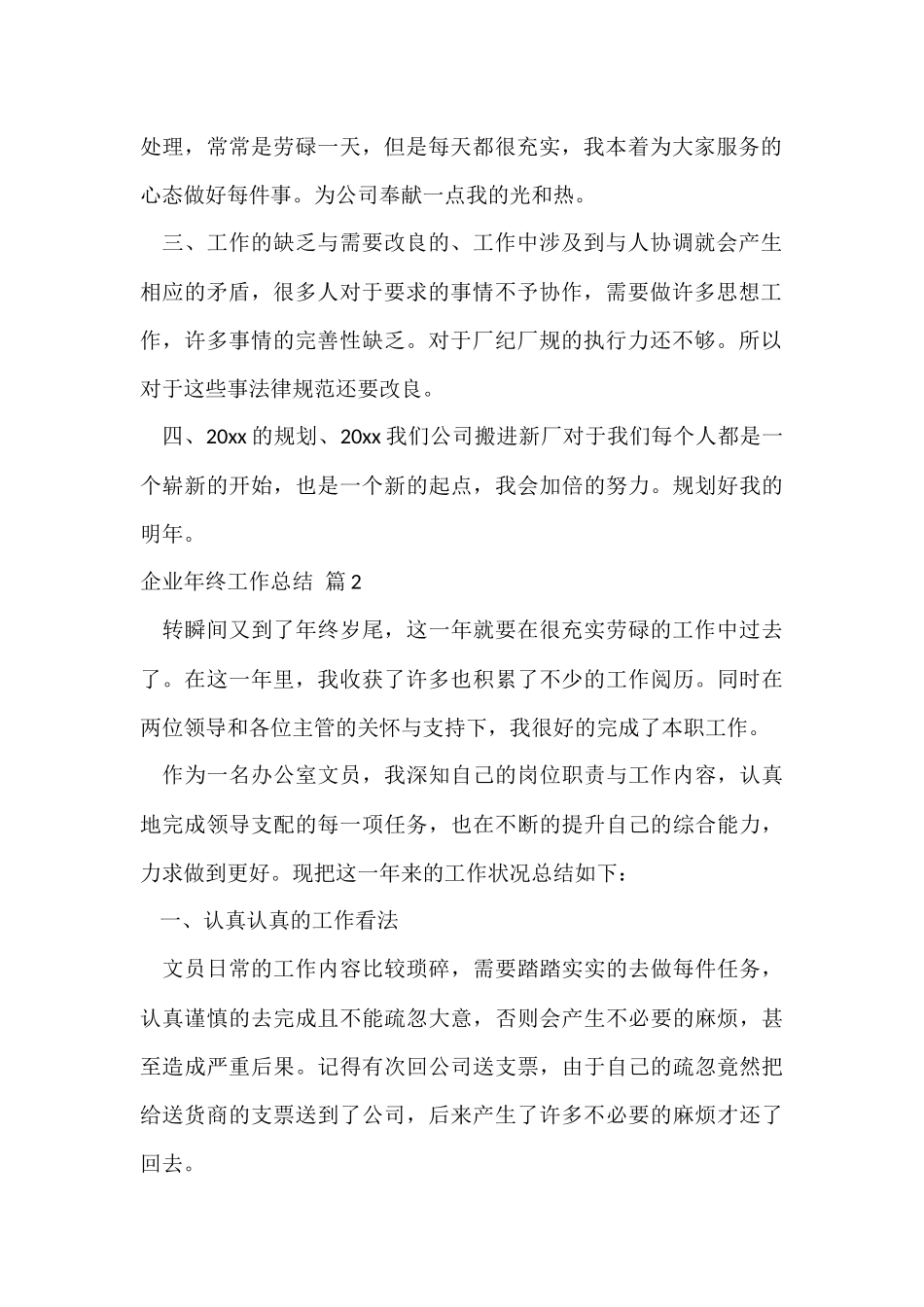 企业年终工作总结锦集七篇_第2页