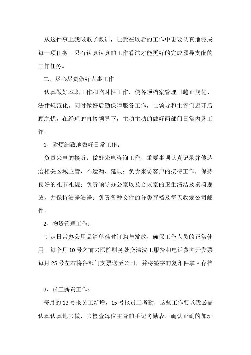 企业年终工作总结锦集七篇_第3页