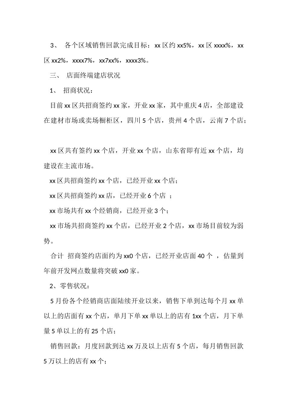 企业年终工作总结集合9篇_第2页