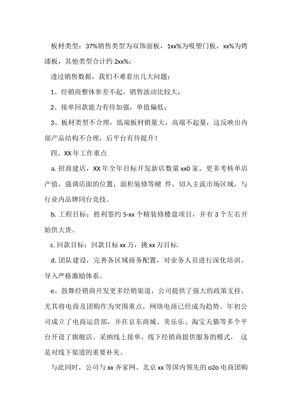 企业年终工作总结集合9篇_第3页