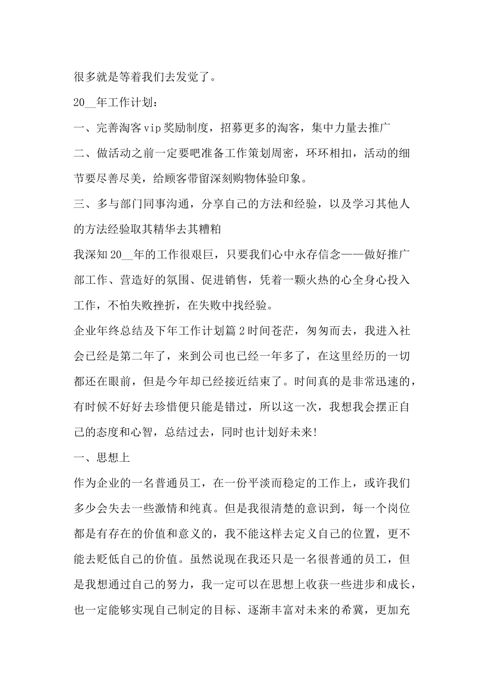 企业年终总结及下年工作计划12篇_第2页
