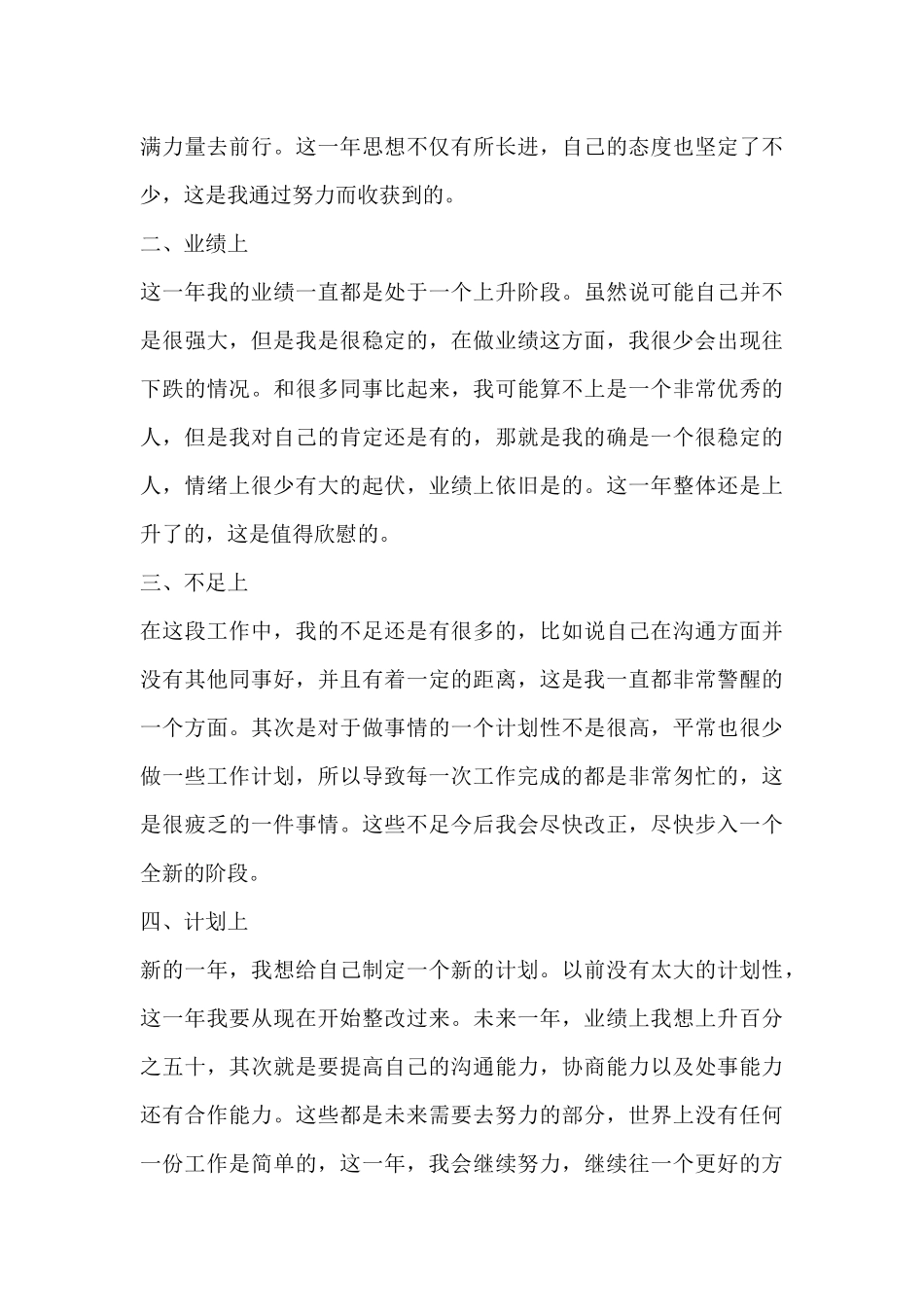 企业年终总结及下年工作计划12篇_第3页