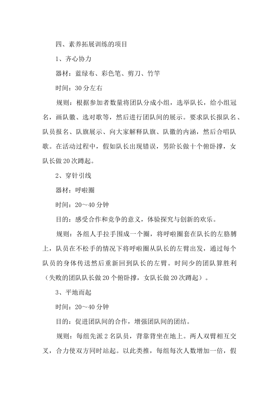 企业庆典活动方案范文范本五篇_第2页