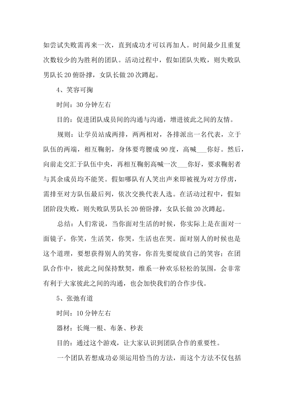 企业庆典活动方案范文范本五篇_第3页