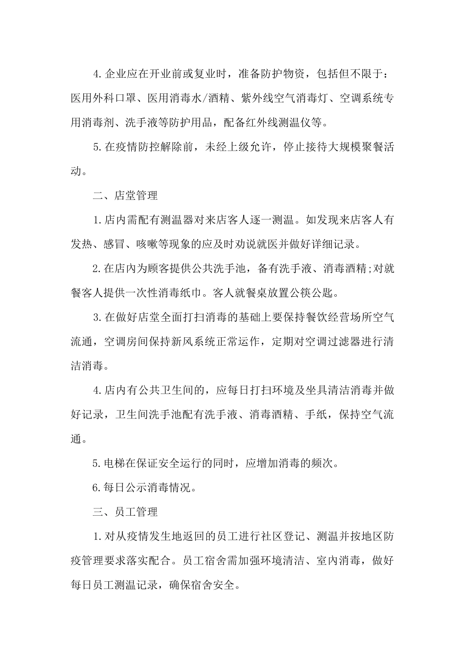 企业应急预案七篇_第2页