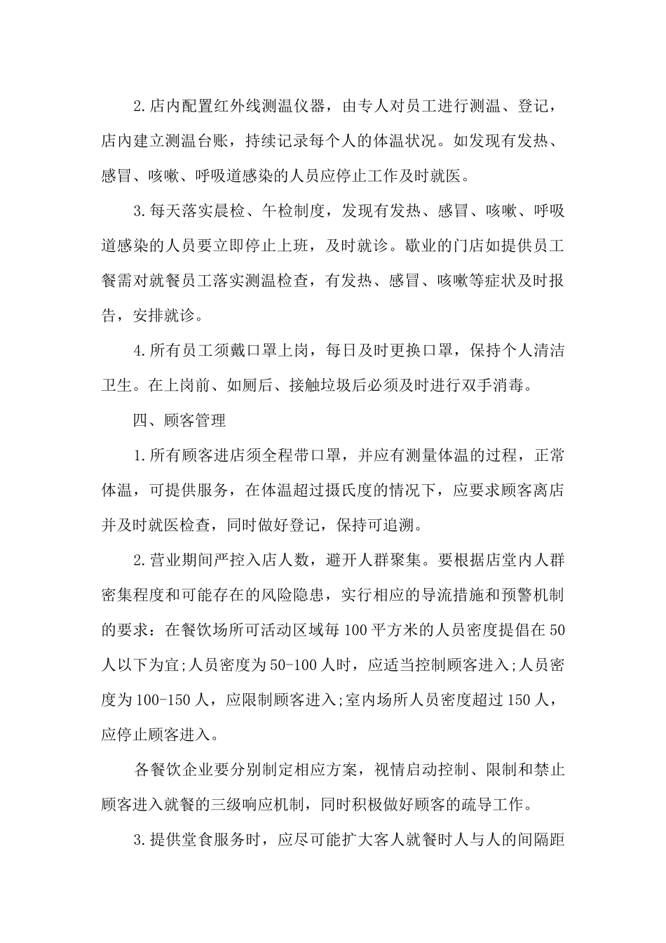 企业应急预案七篇_第3页