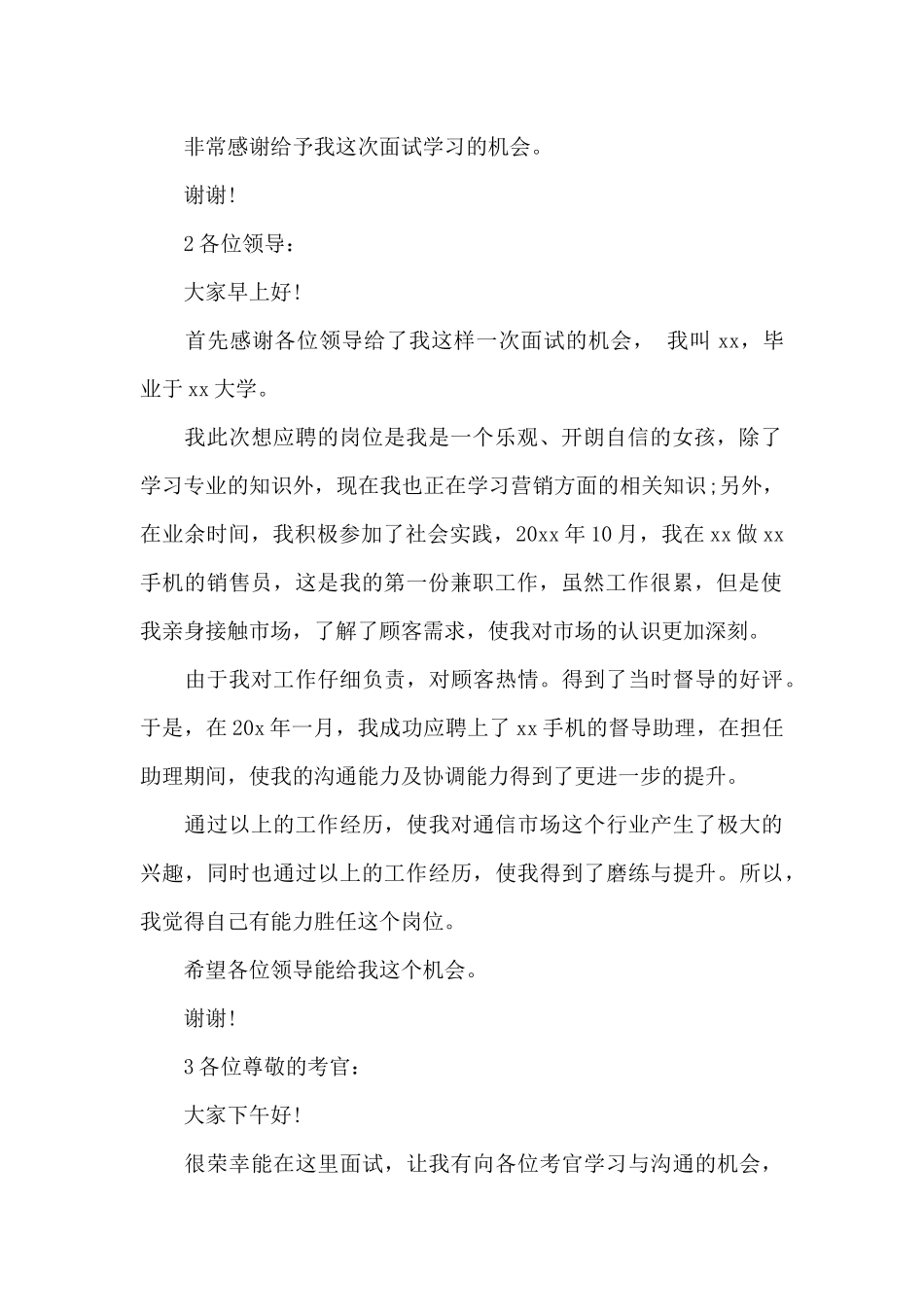 企业应聘自我介绍_第2页