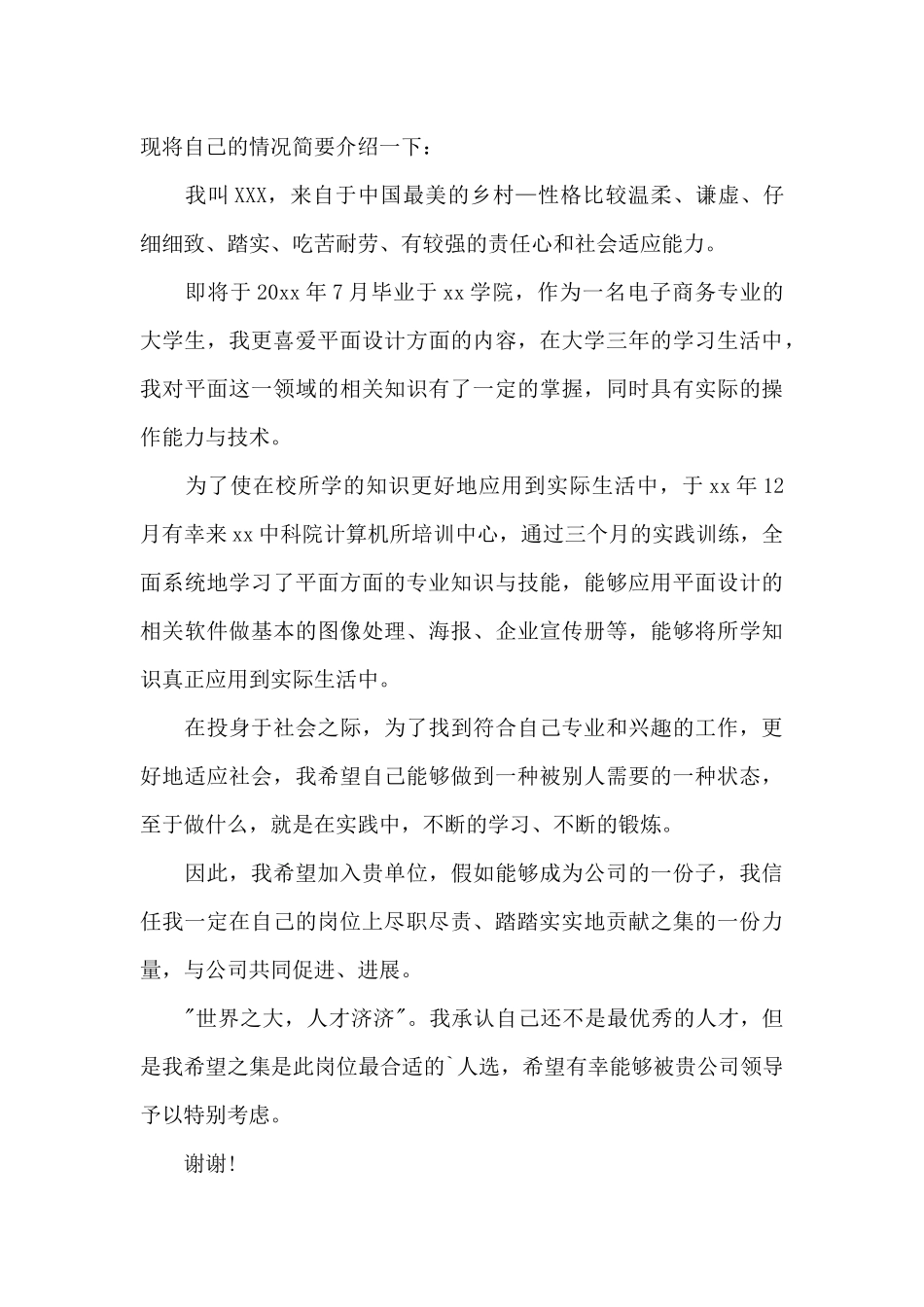 企业应聘自我介绍_第3页