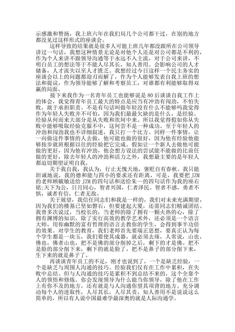 企业座谈会发言稿20篇_第3页