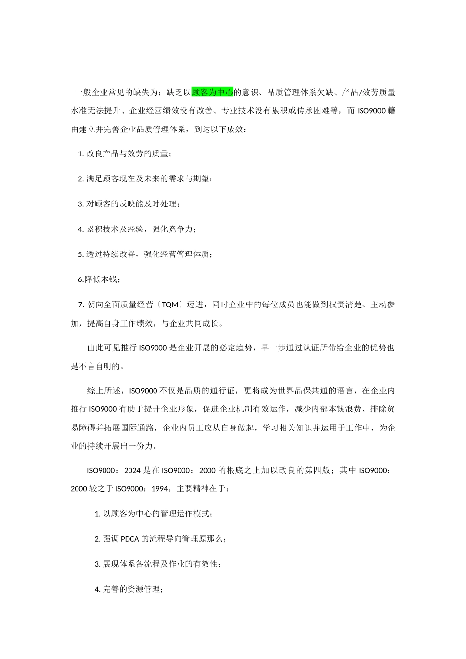 企业建立ISO9001质量管理体系目的详解_第2页