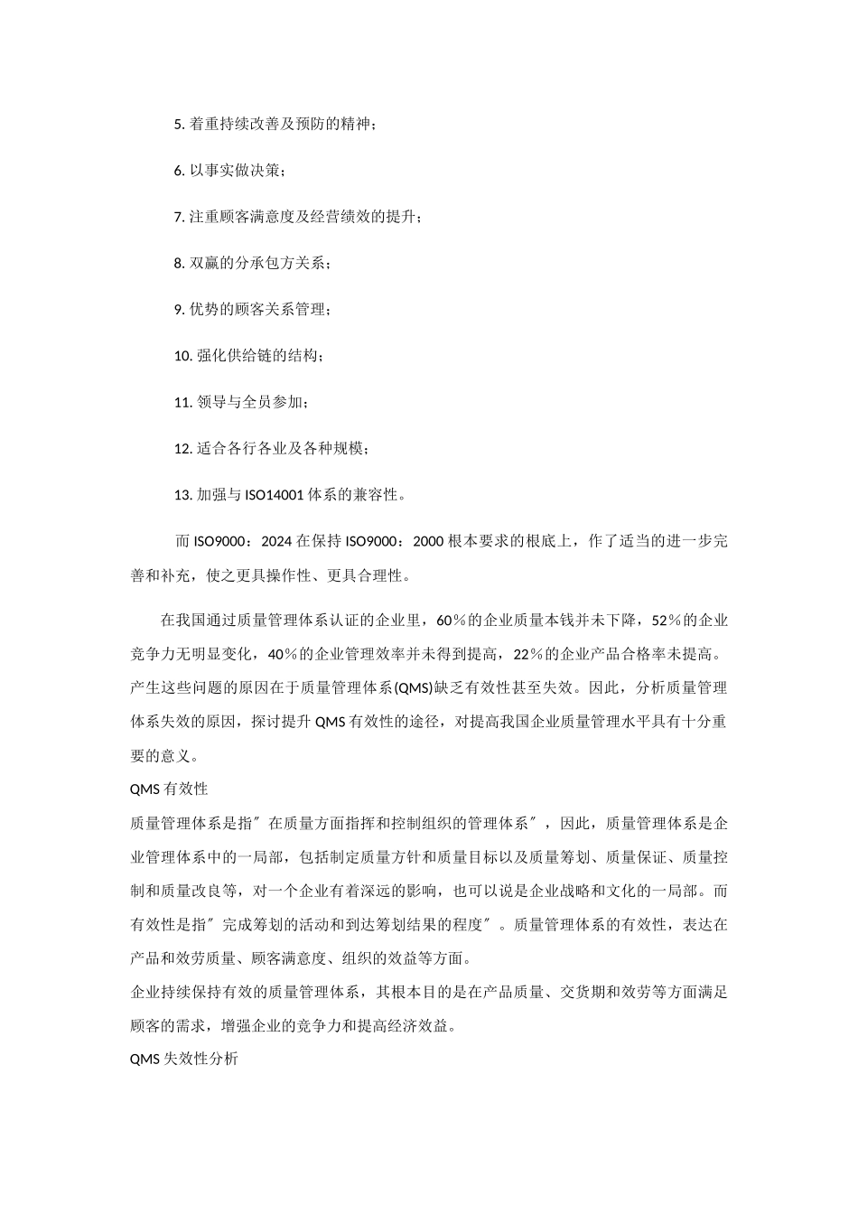 企业建立ISO9001质量管理体系目的详解_第3页