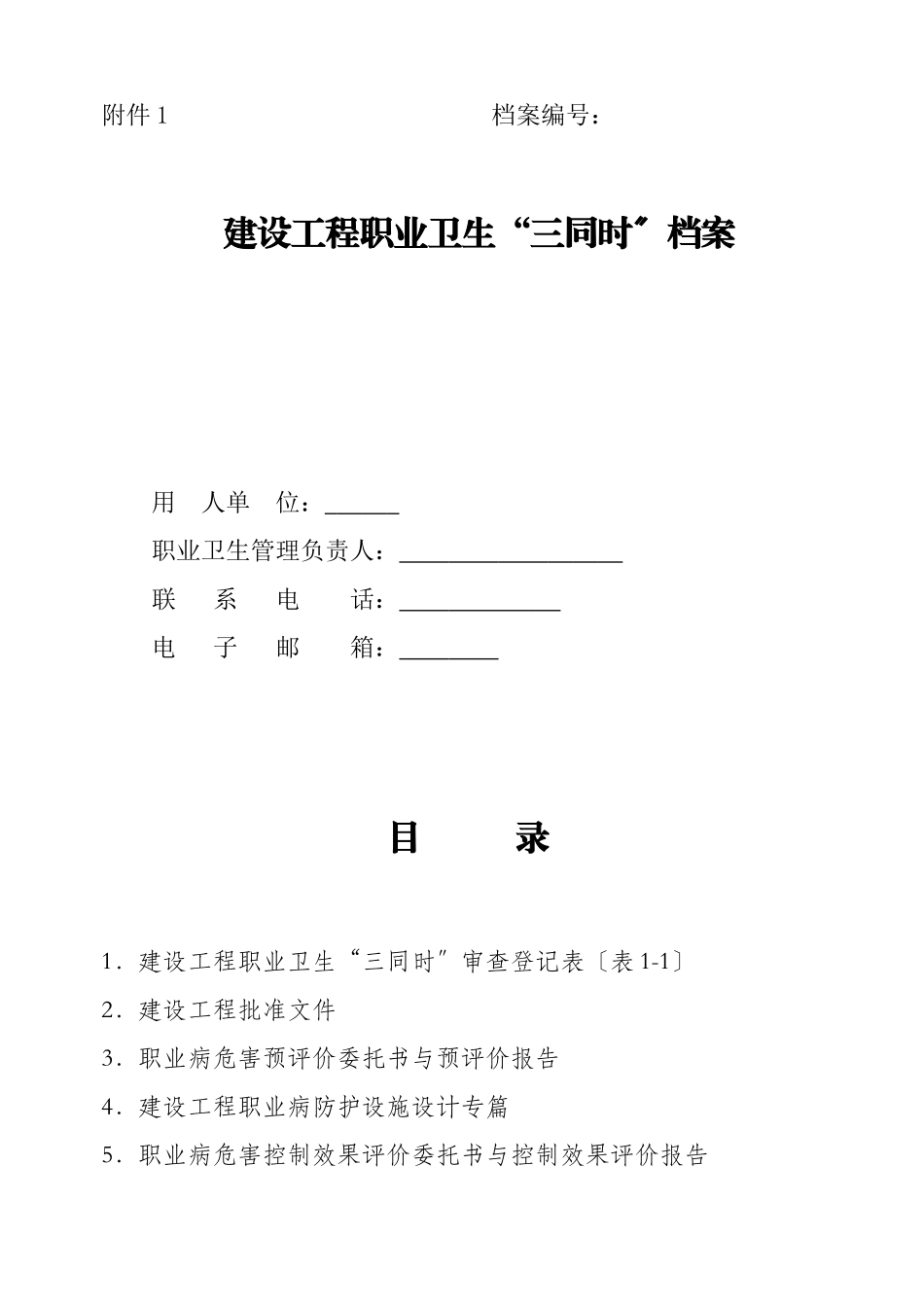 企业建立职业卫生档案_第1页