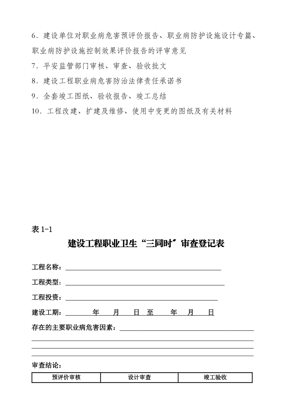 企业建立职业卫生档案_第2页