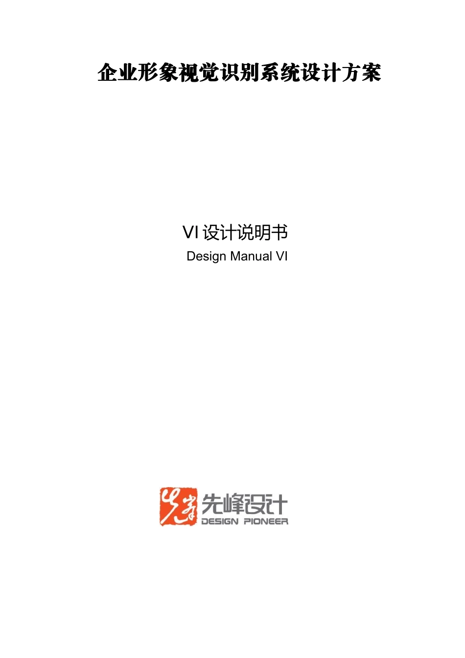 企业形象视觉识别系统设计方案_第1页