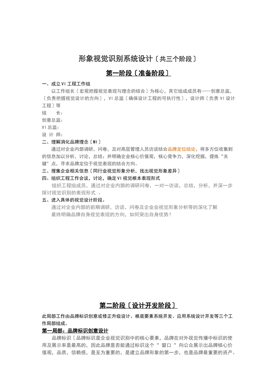 企业形象视觉识别系统设计方案_第3页