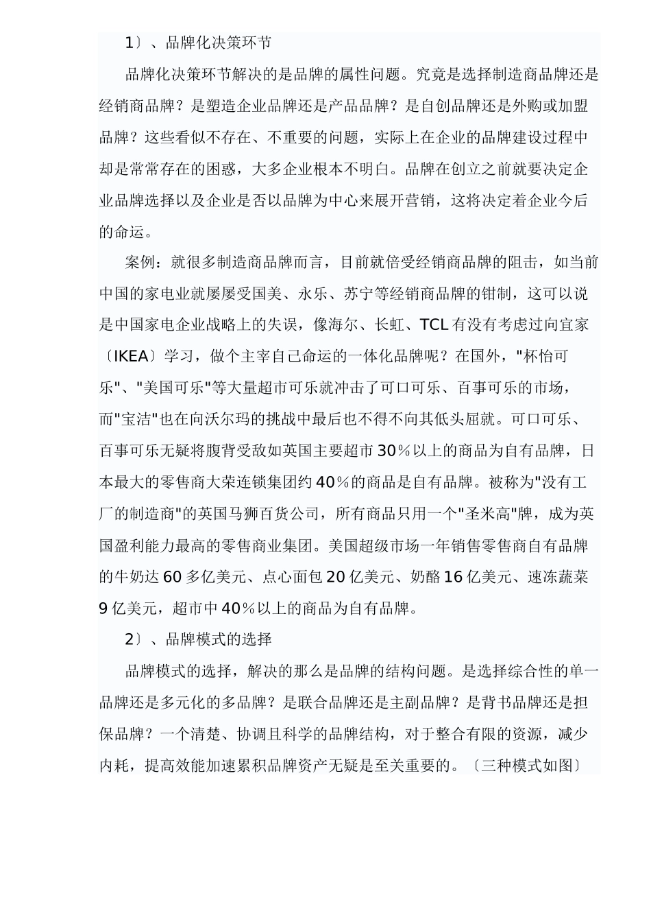 企业必修—品牌战略规划_第2页