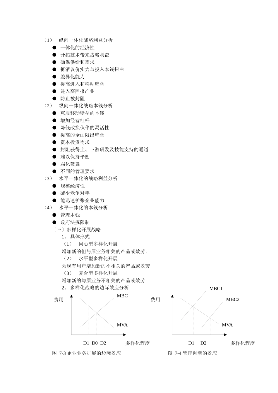 企业总体战略_第3页
