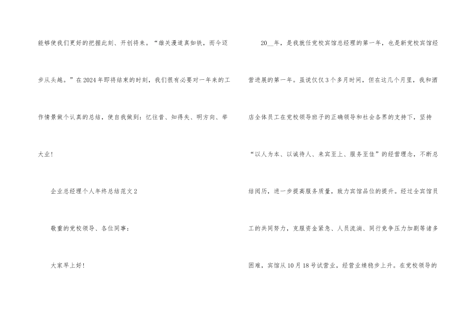 企业总经理个人年终总结_第3页