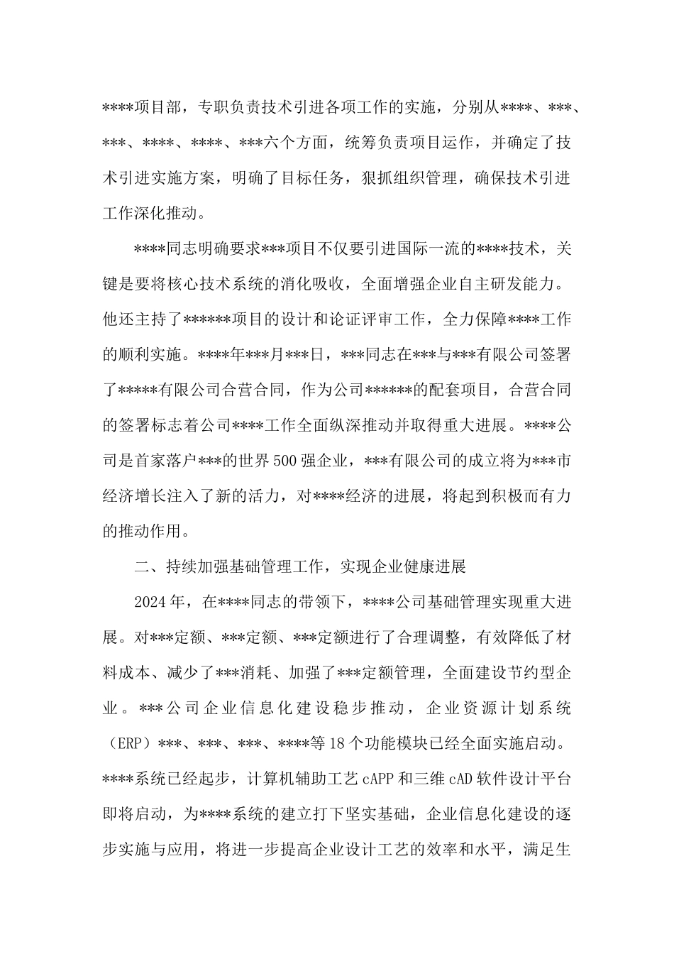 企业总经理事迹材料_第2页