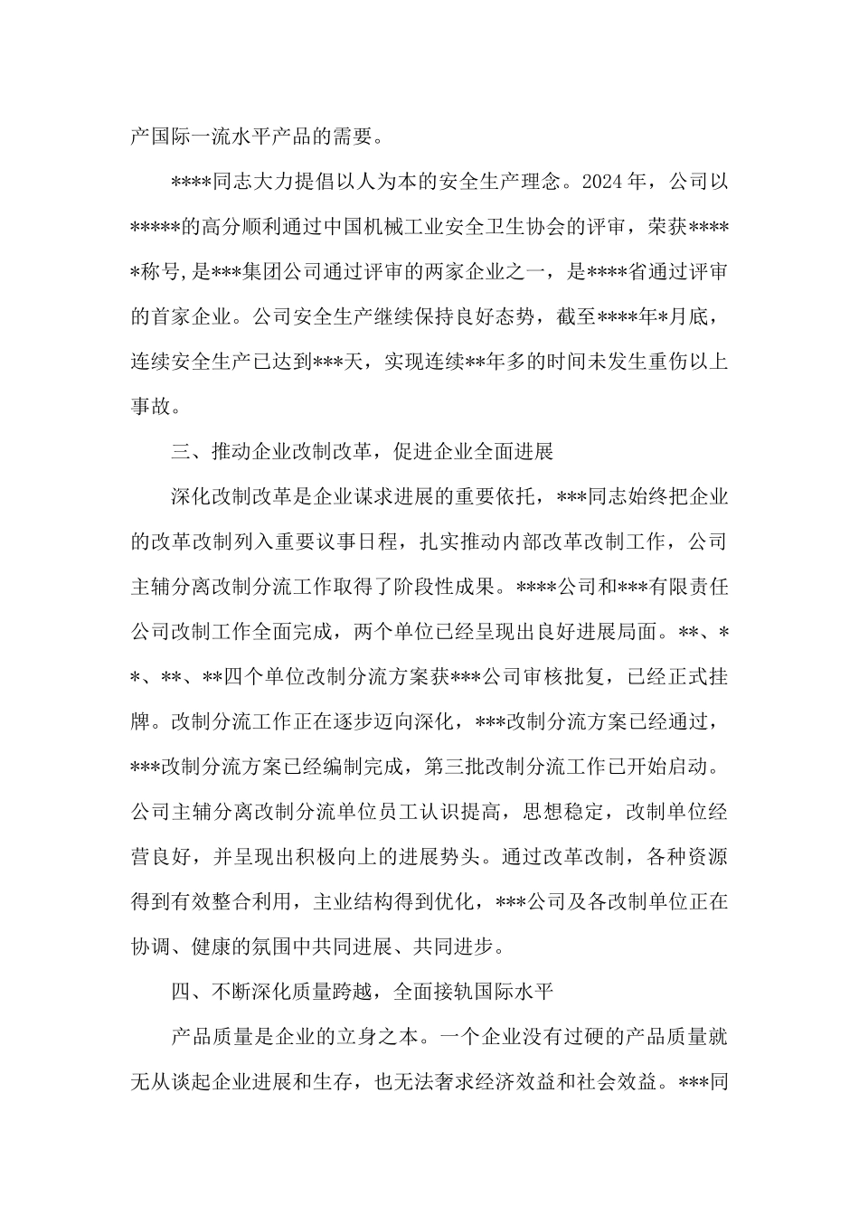 企业总经理事迹材料_第3页