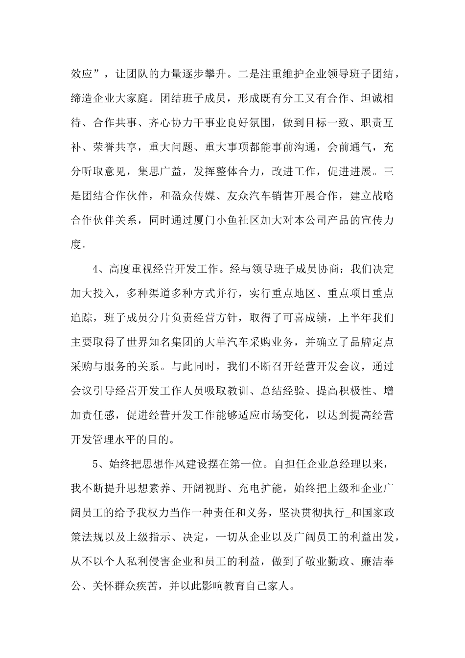 企业总经理述职报告模板_第2页