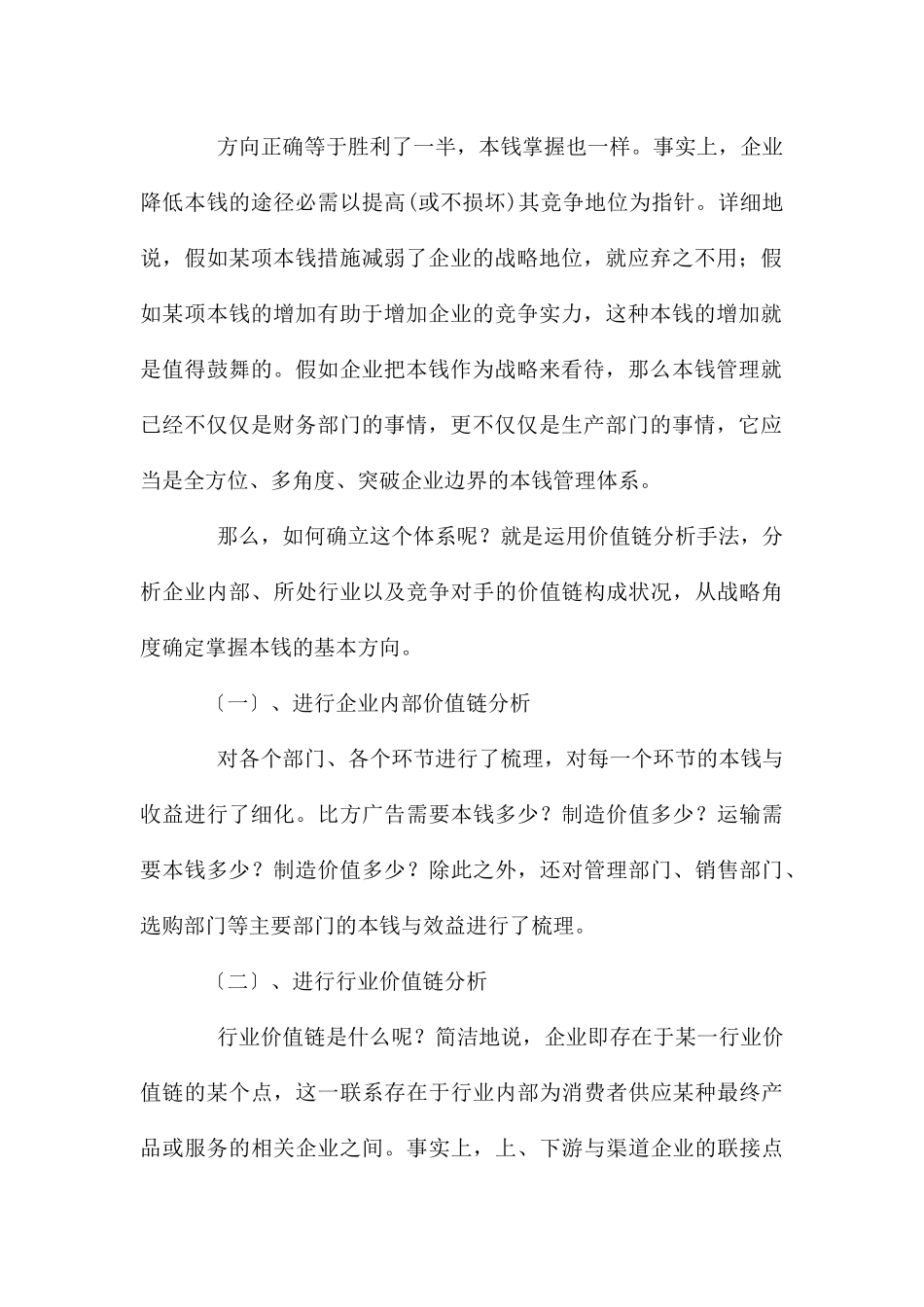 企业成本及企业人工成本控制方法_第2页