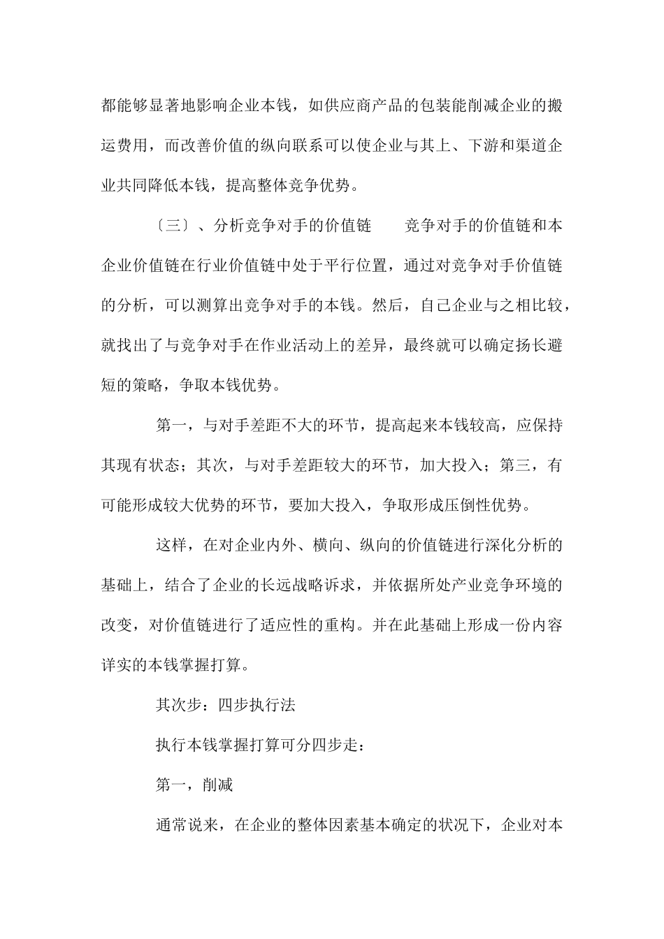 企业成本及企业人工成本控制方法_第3页
