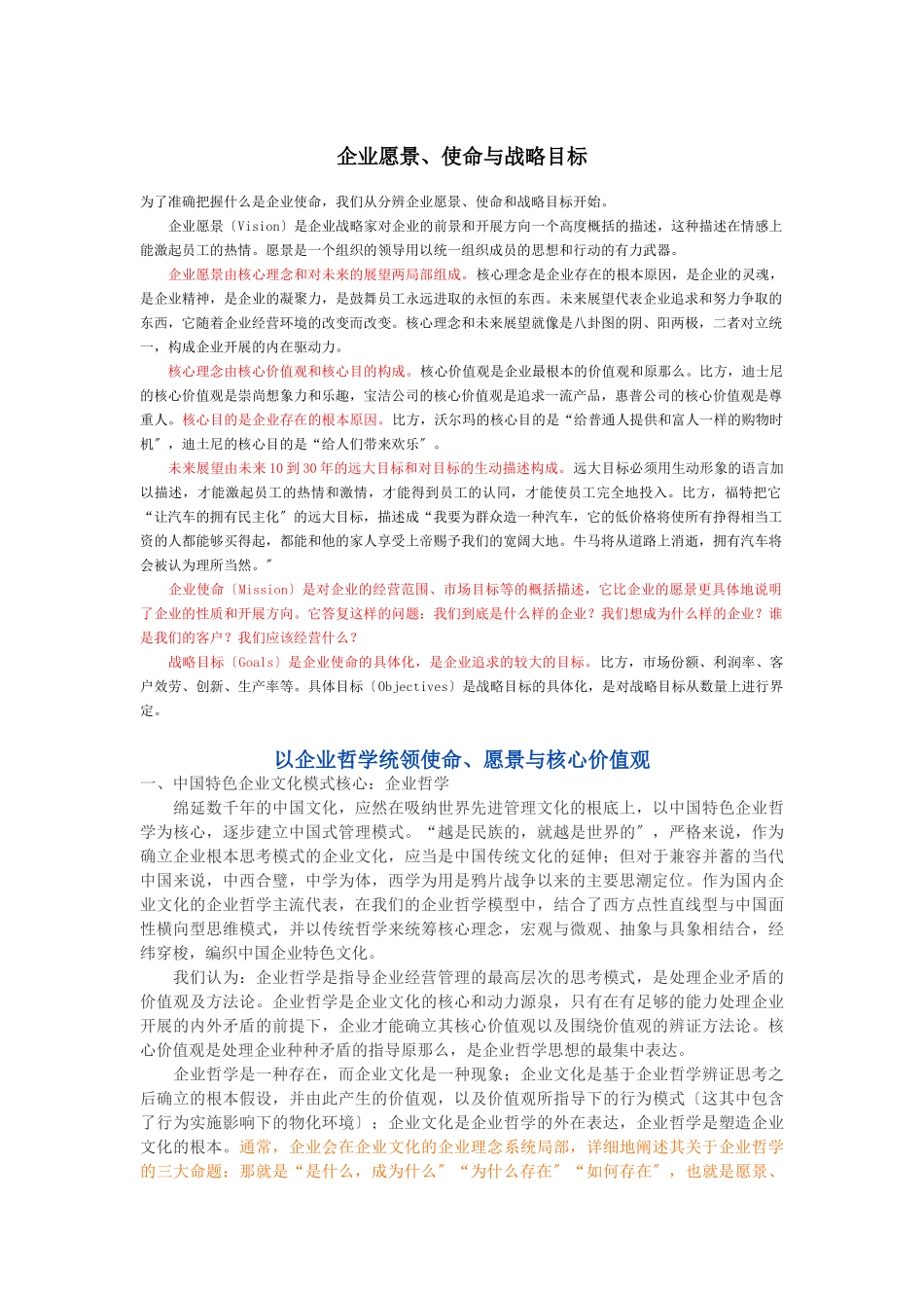 企业愿景使命与战略目标概述_第1页