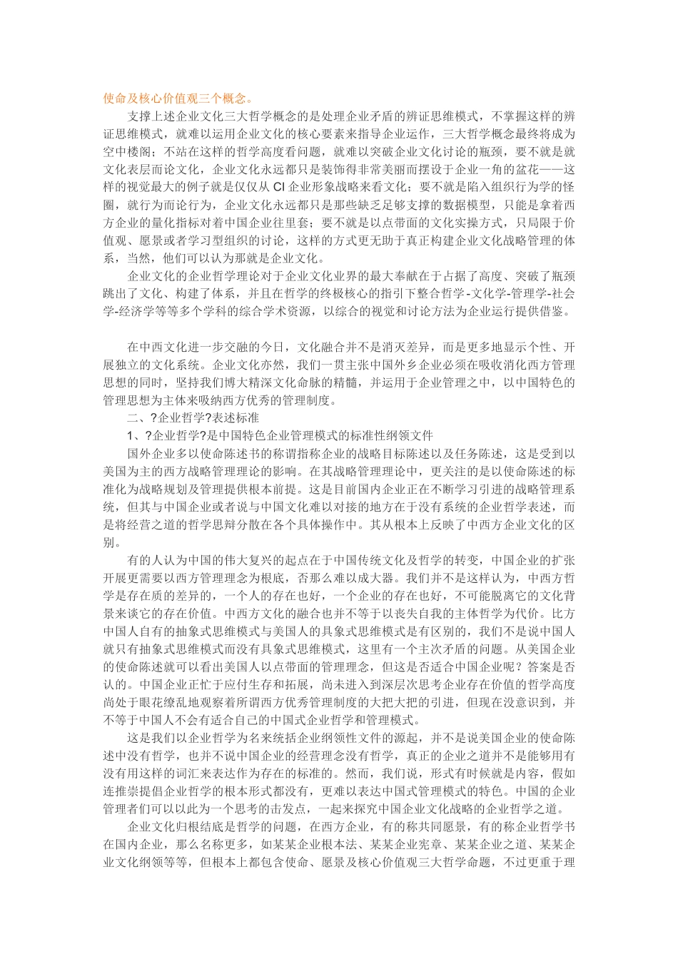 企业愿景使命与战略目标概述_第2页