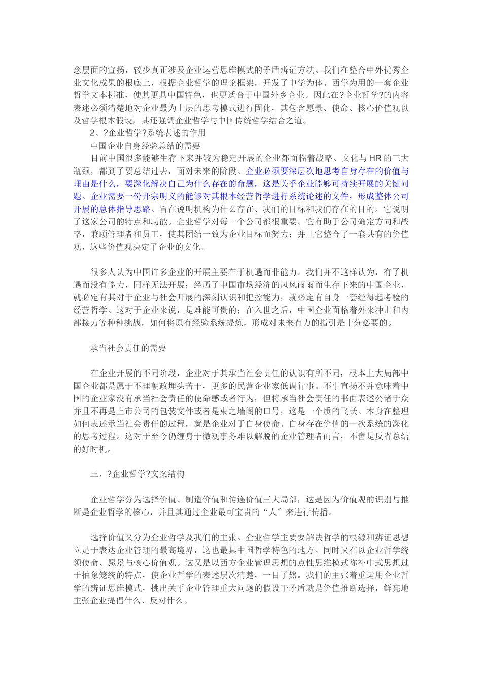 企业愿景使命与战略目标概述_第3页