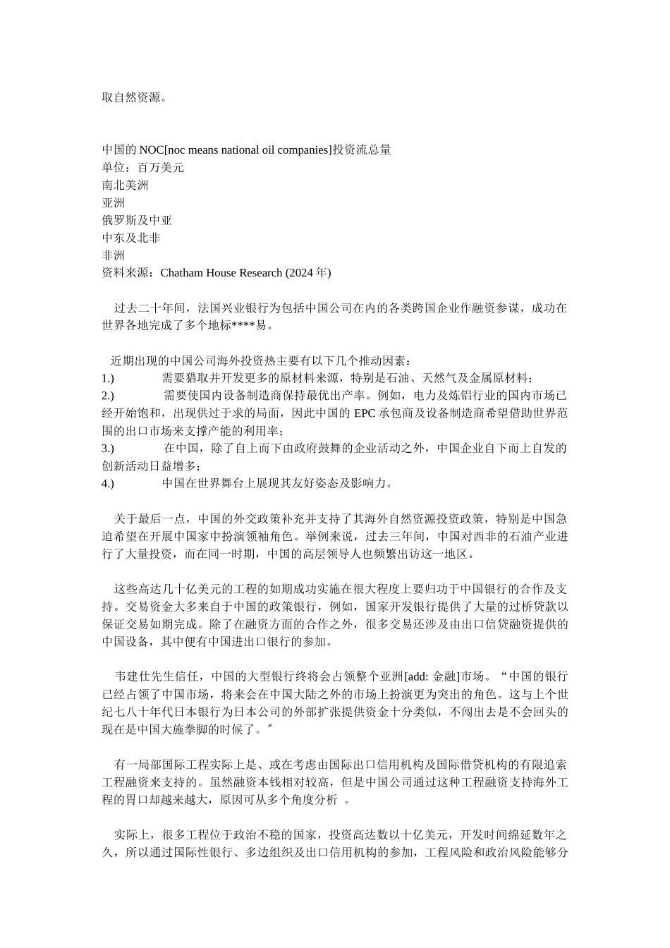 企业战略-中国企业走向海外_第2页