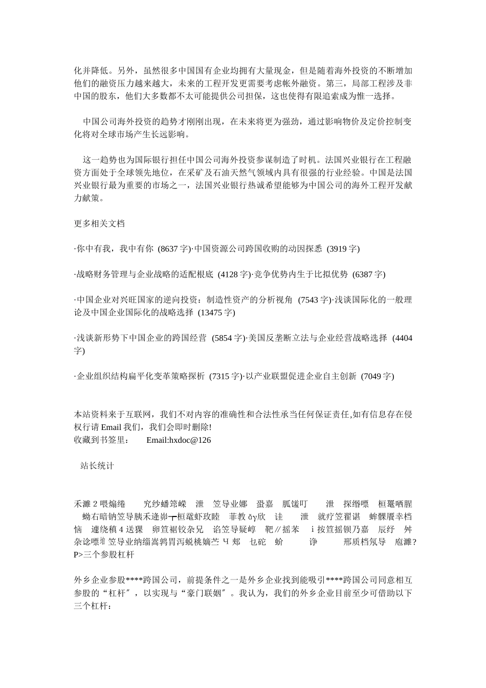 企业战略-中国企业走向海外_第3页