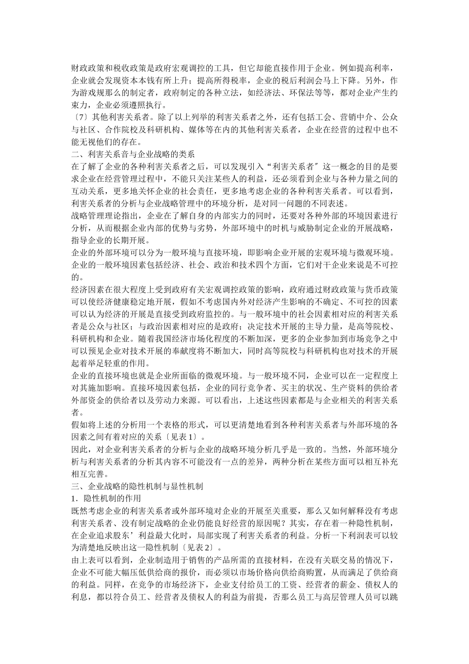 企业战略-企业战略之隐性机制_第2页