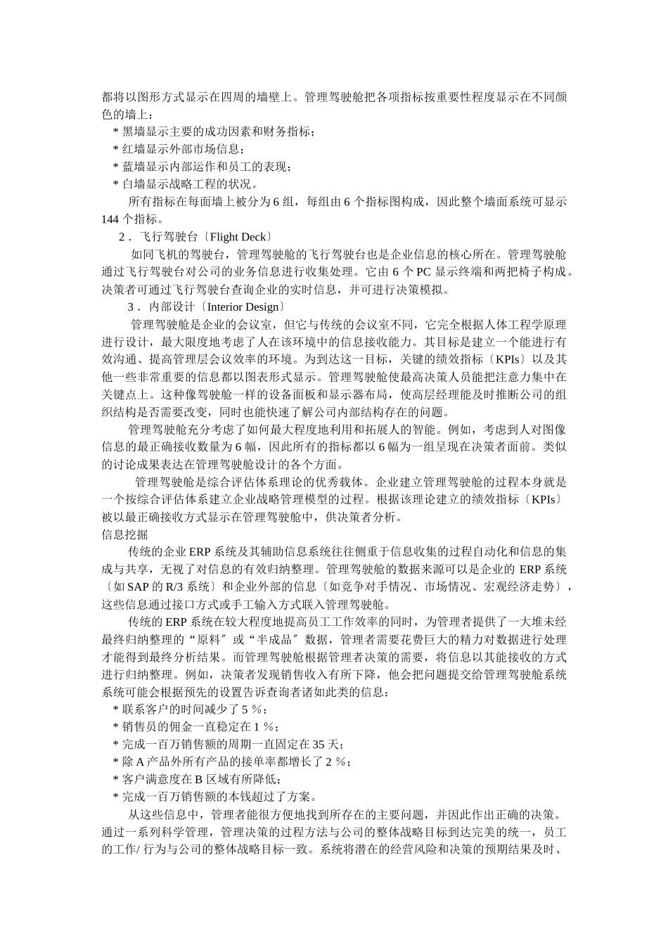 企业战略-企业战略管理与管理驾驶舱_第2页