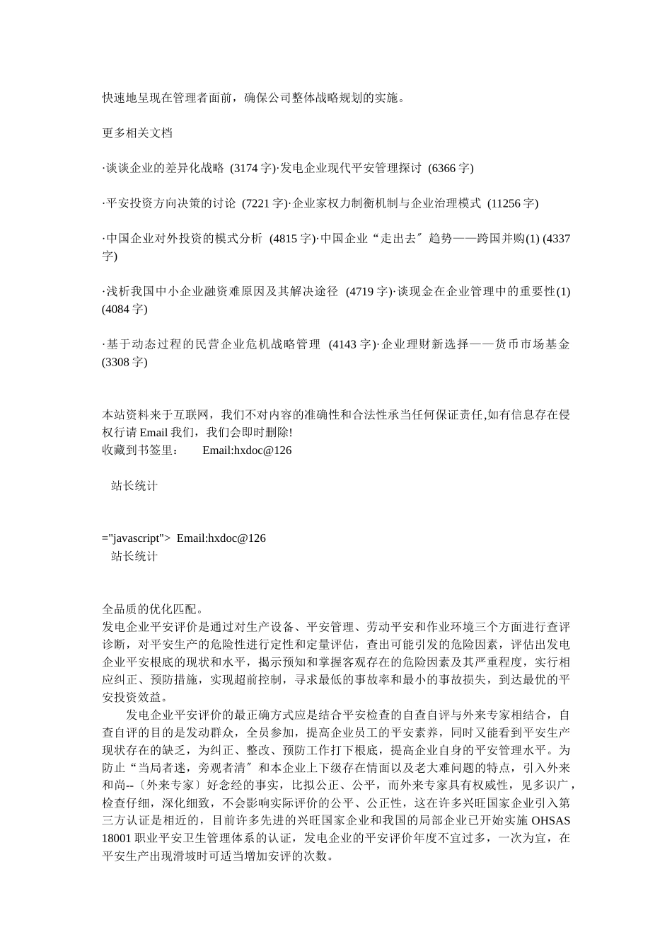 企业战略-企业战略管理与管理驾驶舱_第3页
