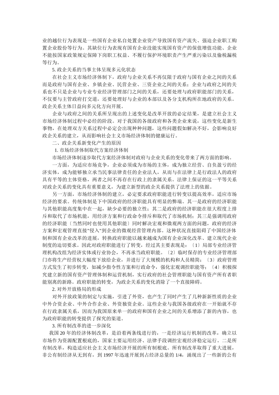 企业战略-企业经营与政府行为的关系_第2页