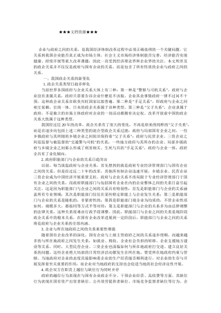 企业战略-企业经营与政府行为的关系