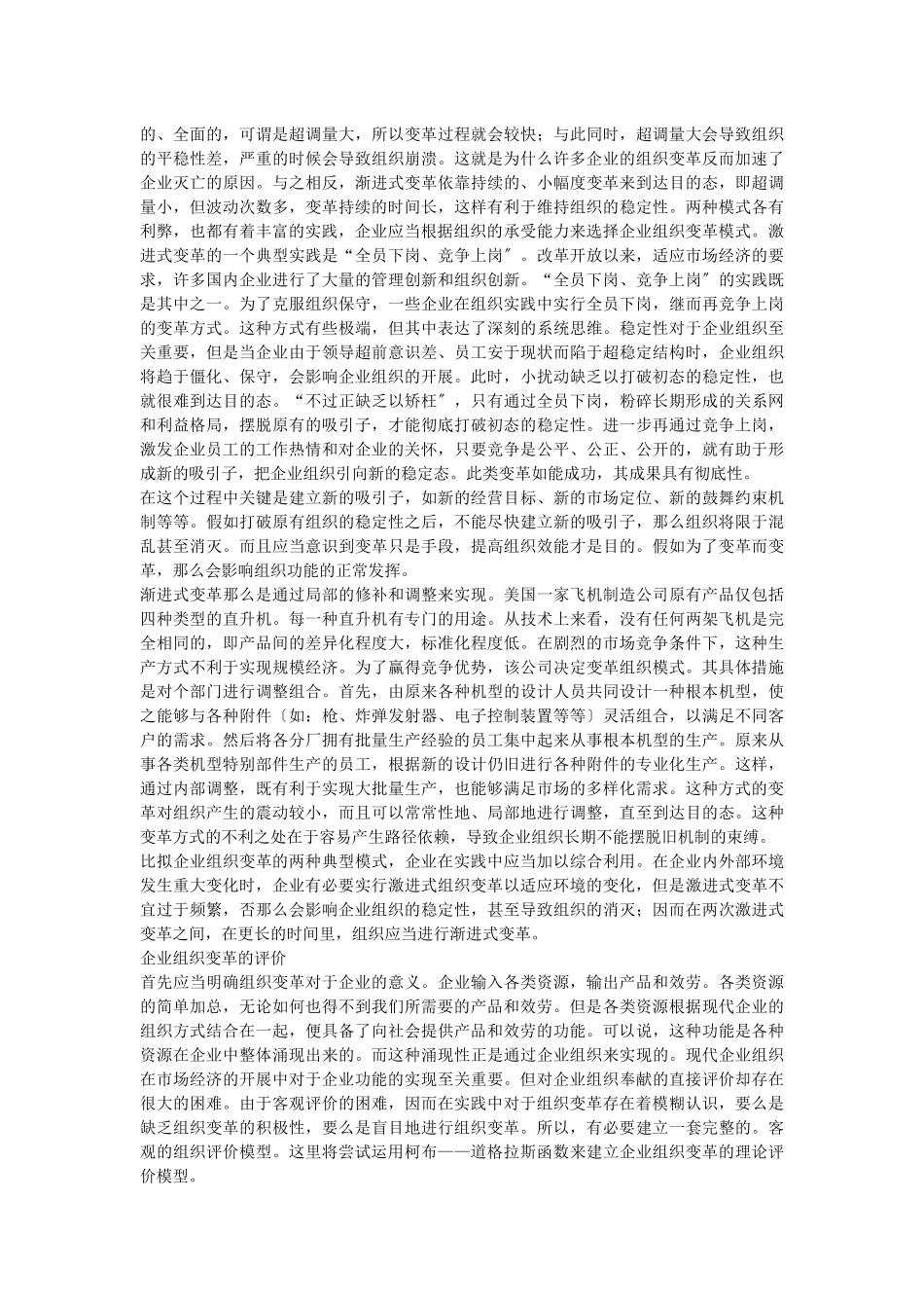 企业战略-企业组织变革的系统科学思考_第2页