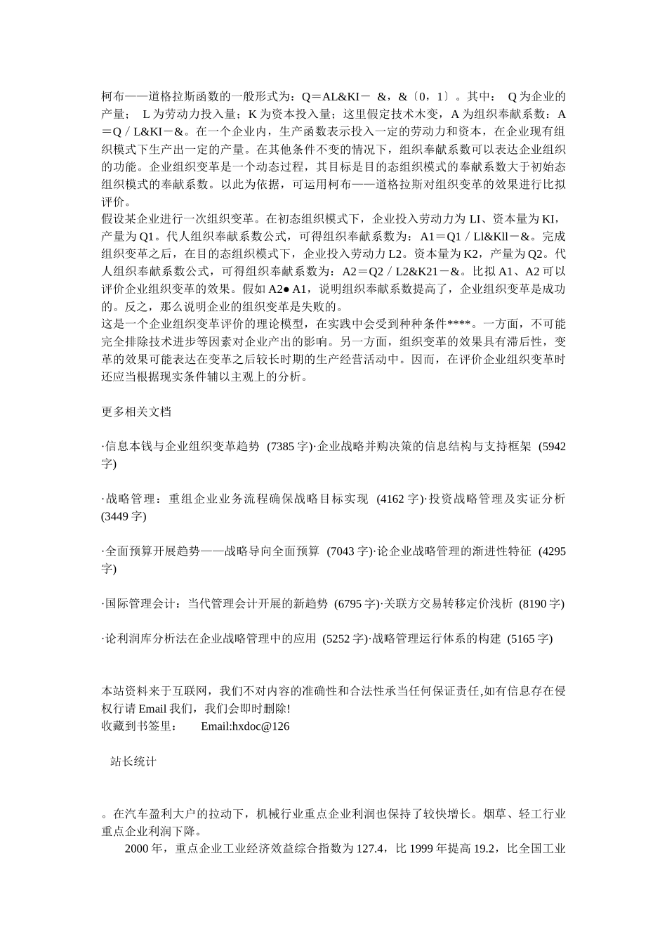 企业战略-企业组织变革的系统科学思考_第3页