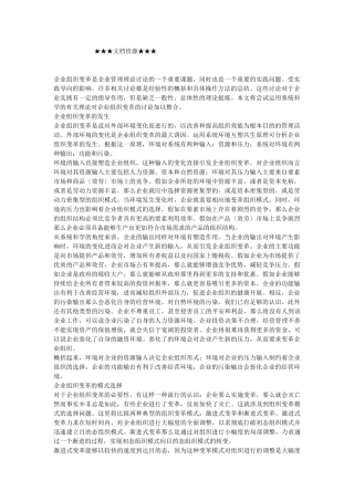 企业战略-企业组织变革的系统科学思考