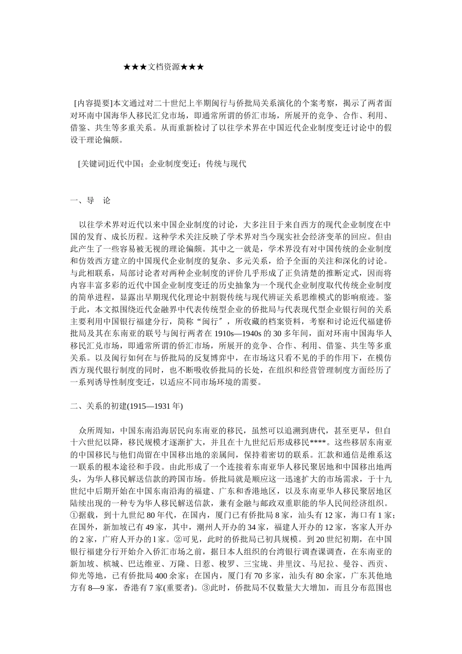 企业战略-传统与现代：近代中国企业制度变迁的再思考—以侨批局_第1页