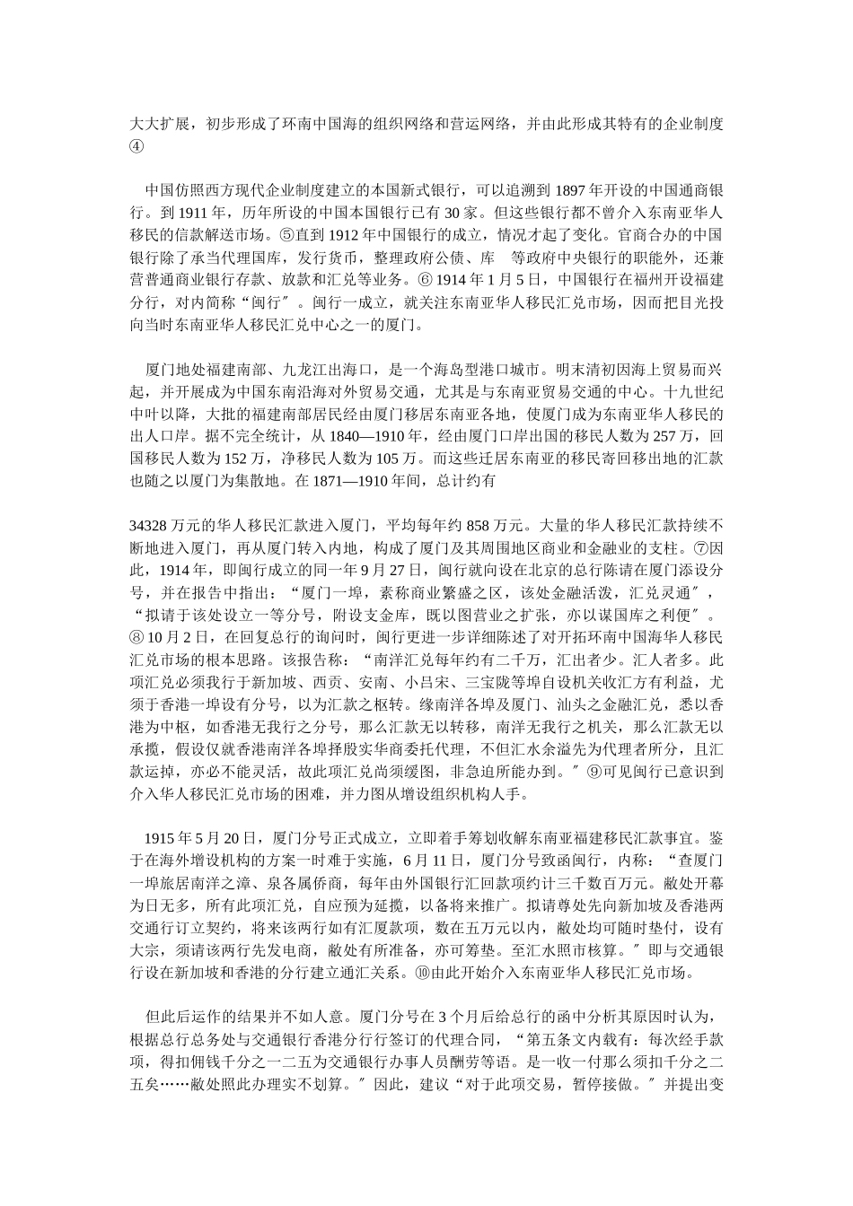 企业战略-传统与现代：近代中国企业制度变迁的再思考—以侨批局_第2页